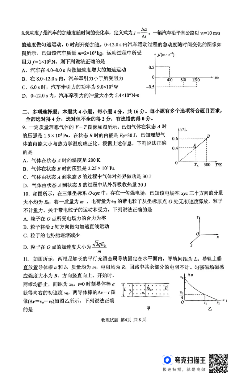 物理试卷（2025届五诊）_2025年3月_250306山东省实验中学2025届高三第五次诊断考试（3月一模）（全科）_山东省实验中学2025届高三第五次诊断考试（3月一模）物理