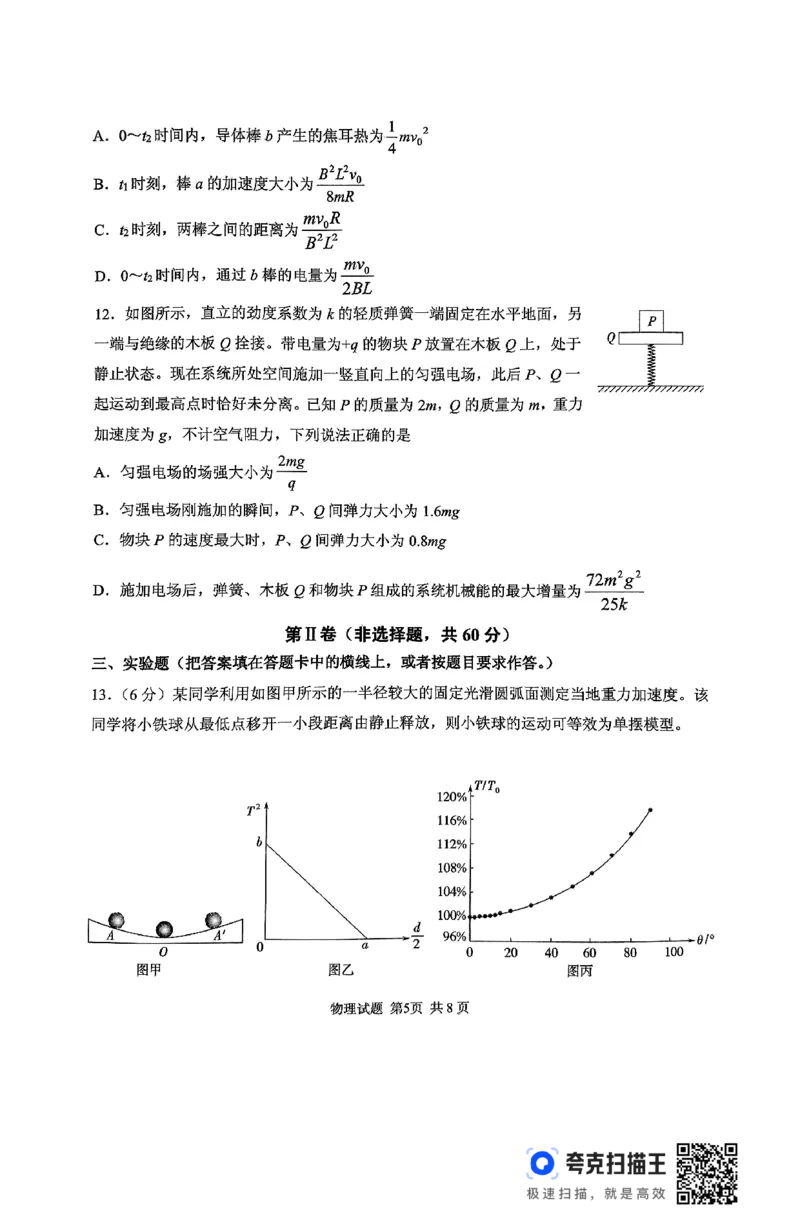 物理试卷（2025届五诊）_2025年3月_250306山东省实验中学2025届高三第五次诊断考试（3月一模）（全科）_山东省实验中学2025届高三第五次诊断考试（3月一模）物理