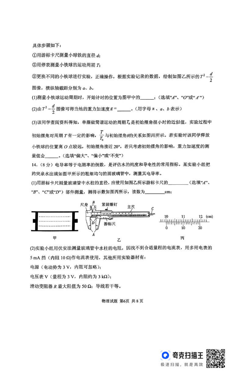 物理试卷（2025届五诊）_2025年3月_250306山东省实验中学2025届高三第五次诊断考试（3月一模）（全科）_山东省实验中学2025届高三第五次诊断考试（3月一模）物理