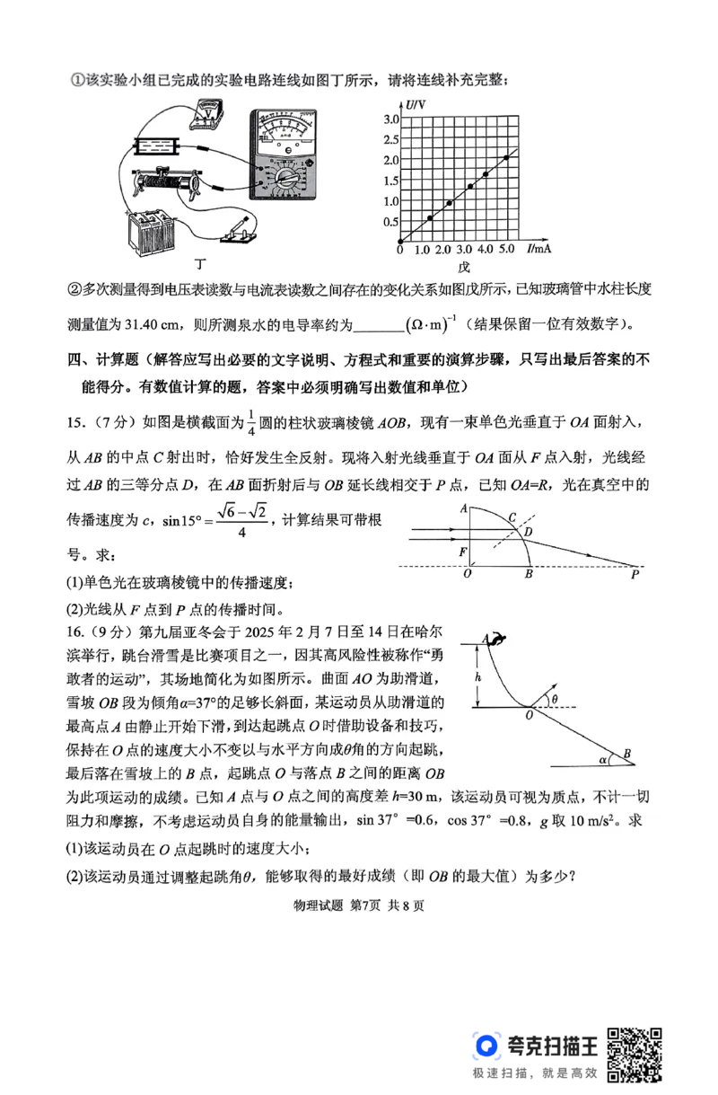 物理试卷（2025届五诊）_2025年3月_250306山东省实验中学2025届高三第五次诊断考试（3月一模）（全科）_山东省实验中学2025届高三第五次诊断考试（3月一模）物理