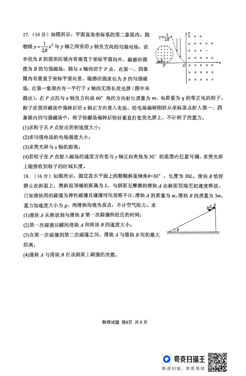 物理试卷（2025届五诊）_2025年3月_250306山东省实验中学2025届高三第五次诊断考试（3月一模）（全科）_山东省实验中学2025届高三第五次诊断考试（3月一模）物理