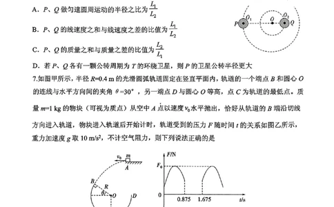 物理试卷（2025届五诊）_2025年3月_250306山东省实验中学2025届高三第五次诊断考试（3月一模）（全科）_山东省实验中学2025届高三第五次诊断考试（3月一模）物理
