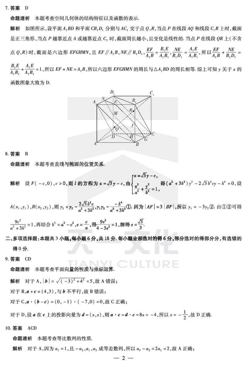 天一大联考2025届高三四省联考（陕晋青宁）数学答案_2025年2月_250218天一大联考2025届高三四省联考（陕晋青宁）（全科）_天一大联考2025届高三四省联考（陕晋青宁）数学