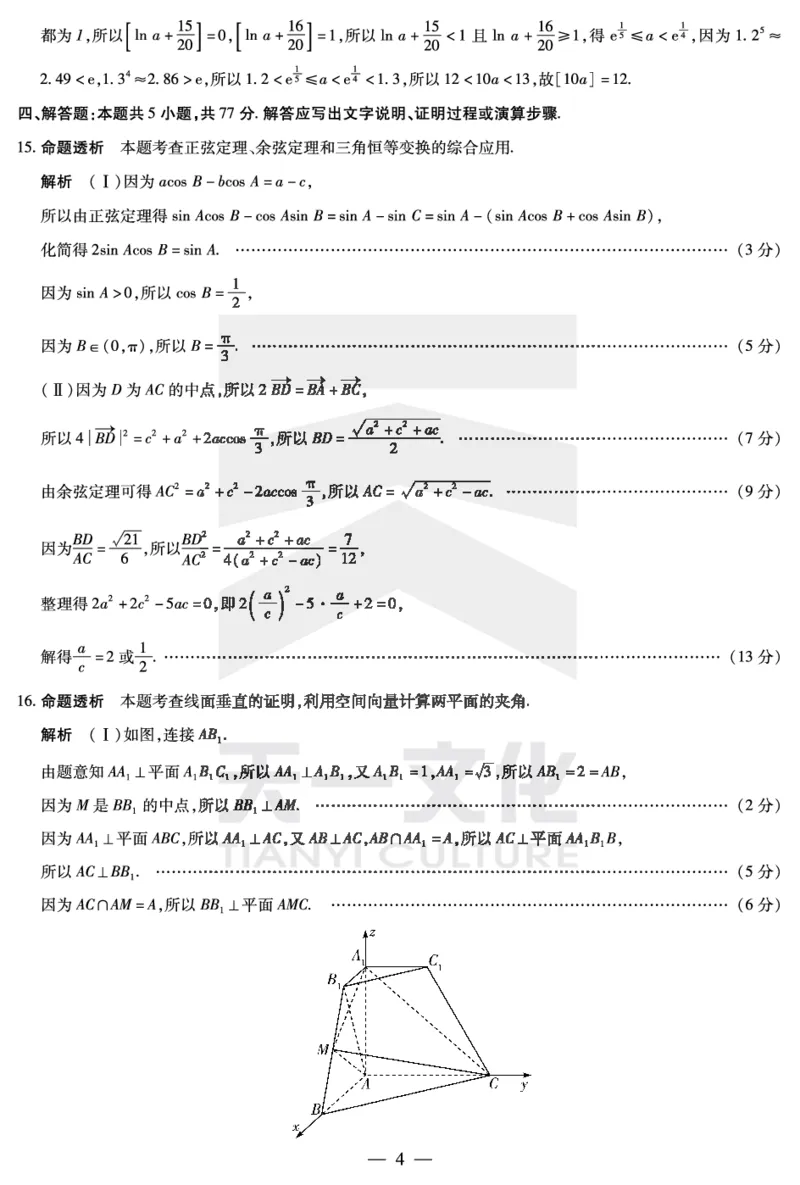 天一大联考2025届高三四省联考（陕晋青宁）数学答案_2025年2月_250218天一大联考2025届高三四省联考（陕晋青宁）（全科）_天一大联考2025届高三四省联考（陕晋青宁）数学