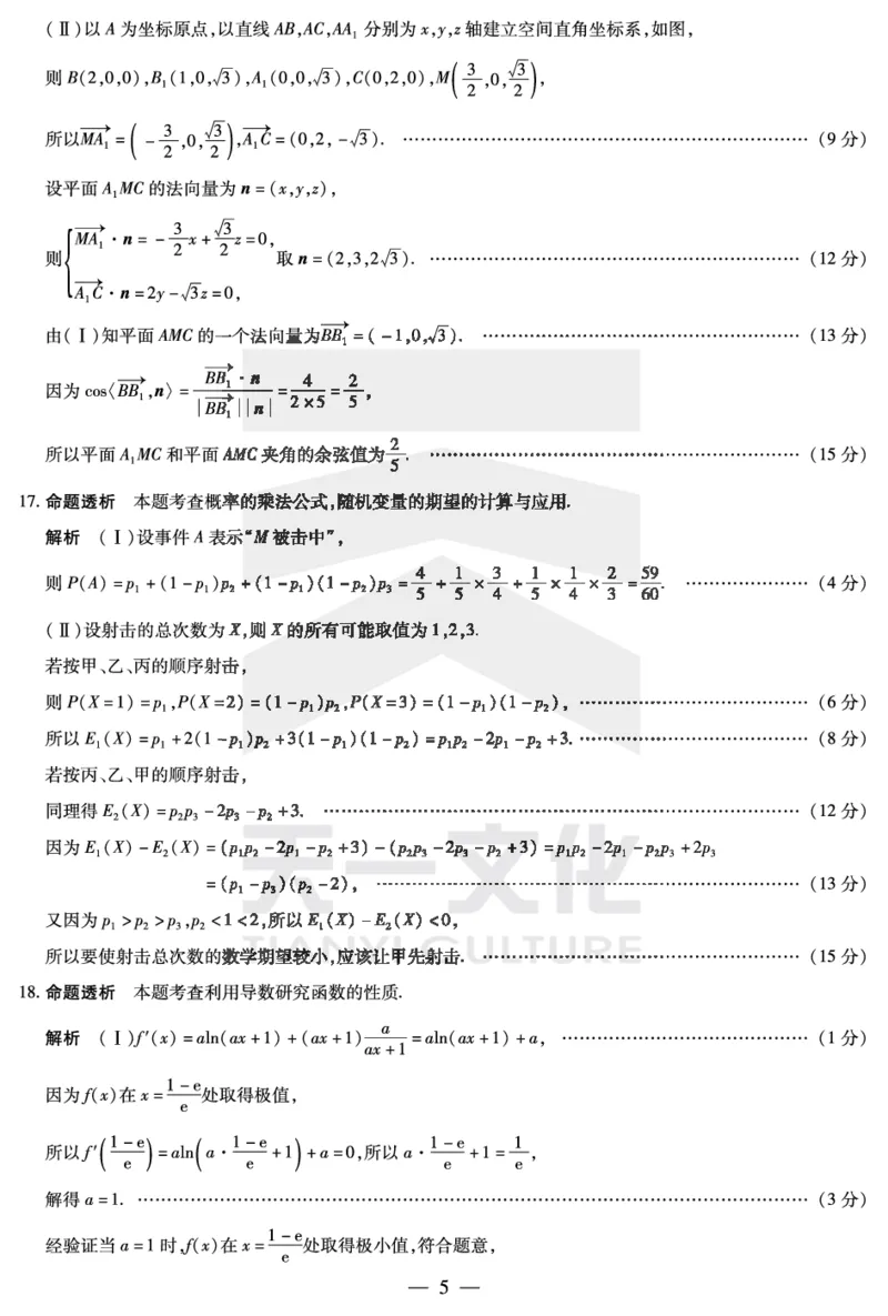 天一大联考2025届高三四省联考（陕晋青宁）数学答案_2025年2月_250218天一大联考2025届高三四省联考（陕晋青宁）（全科）_天一大联考2025届高三四省联考（陕晋青宁）数学