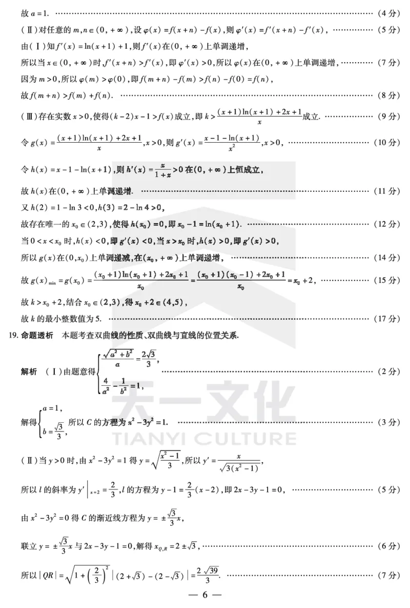 天一大联考2025届高三四省联考（陕晋青宁）数学答案_2025年2月_250218天一大联考2025届高三四省联考（陕晋青宁）（全科）_天一大联考2025届高三四省联考（陕晋青宁）数学