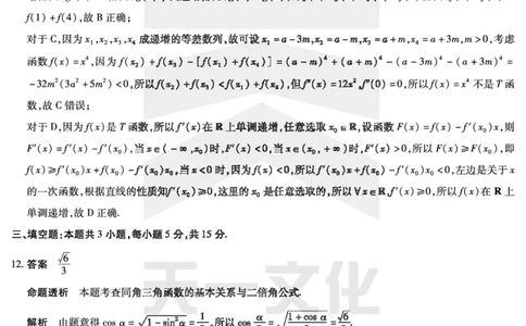 天一大联考2025届高三四省联考（陕晋青宁）数学答案_2025年2月_250218天一大联考2025届高三四省联考（陕晋青宁）（全科）_天一大联考2025届高三四省联考（陕晋青宁）数学