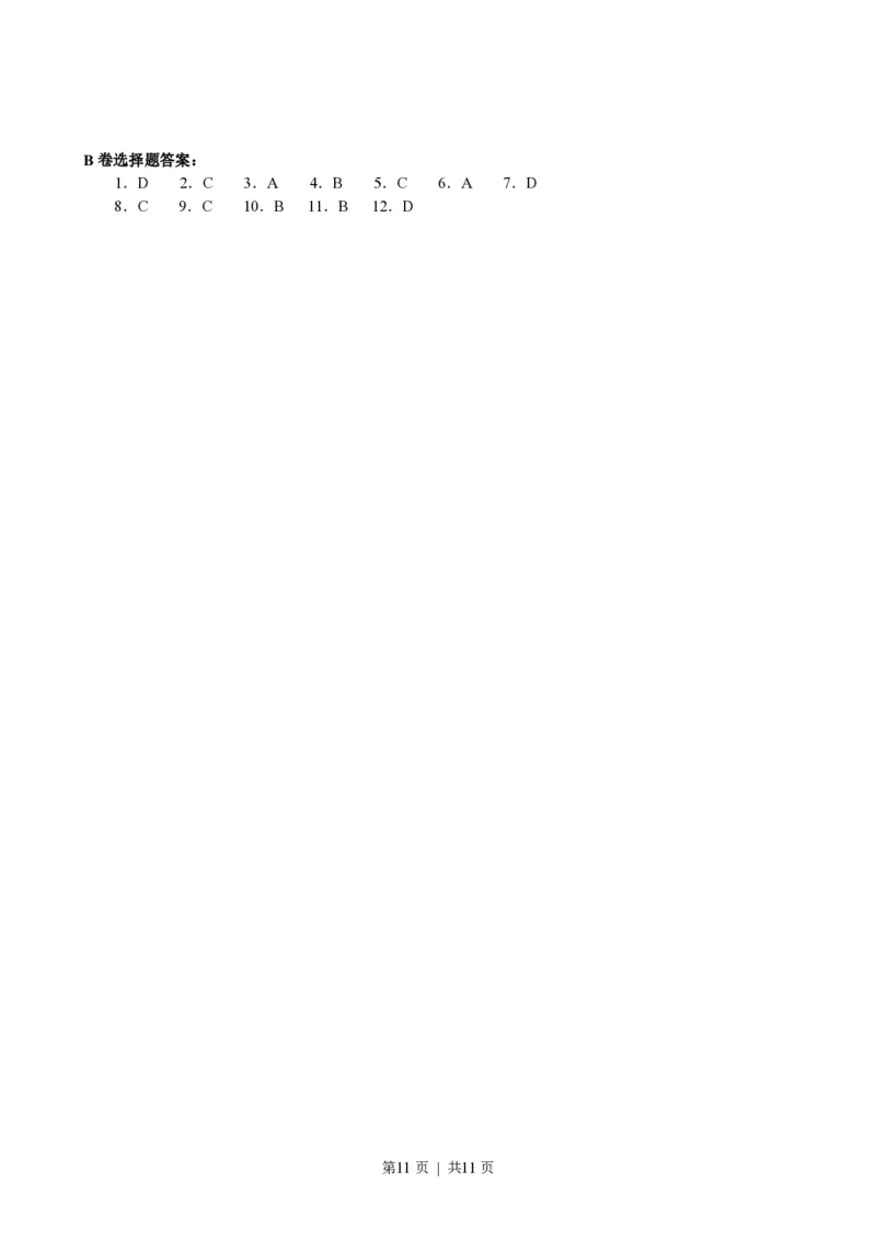 2008年高考数学试卷（理）（陕西）（解析卷）_数学历年高考真题_新&middot;PDF版2008-2025&middot;高考数学真题_数学（按省份分类）2008-2025_2008-2025&middot;（陕西）数学高考真题