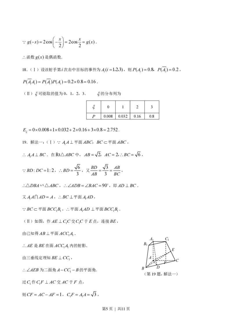 2008年高考数学试卷（理）（陕西）（解析卷）_数学历年高考真题_新&middot;PDF版2008-2025&middot;高考数学真题_数学（按省份分类）2008-2025_2008-2025&middot;（陕西）数学高考真题