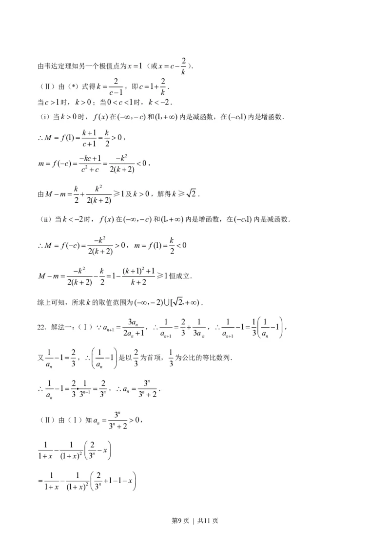 2008年高考数学试卷（理）（陕西）（解析卷）_数学历年高考真题_新&middot;PDF版2008-2025&middot;高考数学真题_数学（按省份分类）2008-2025_2008-2025&middot;（陕西）数学高考真题