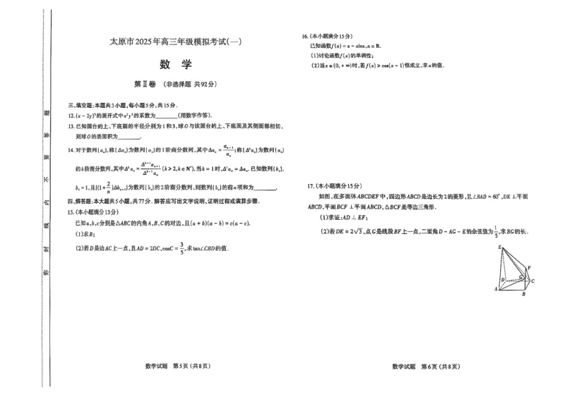 太原高三一模～数学试题_2025年3月_250328太原市2025年高三年级模拟考试（一）（全科）_太原市2025年高三年级模拟考试（一）数学
