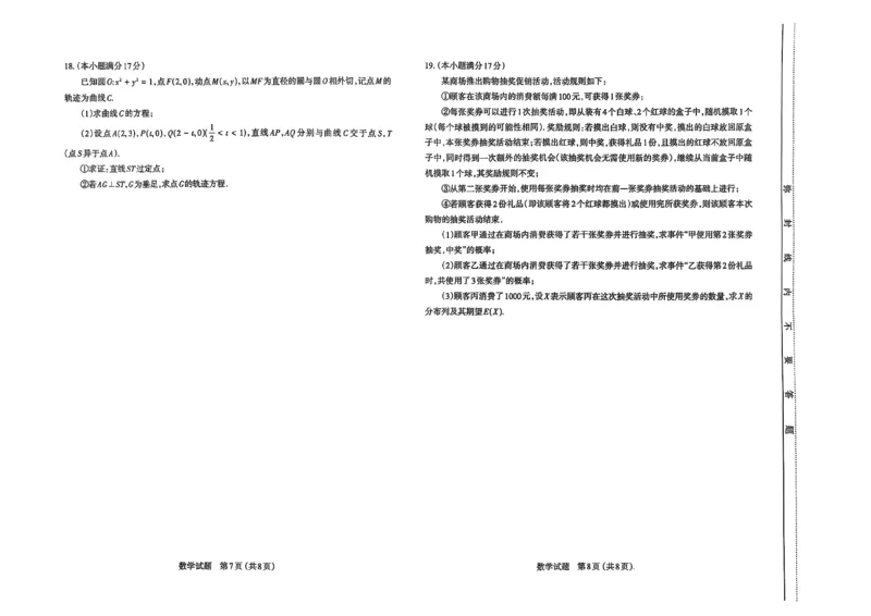 太原高三一模～数学试题_2025年3月_250328太原市2025年高三年级模拟考试（一）（全科）_太原市2025年高三年级模拟考试（一）数学