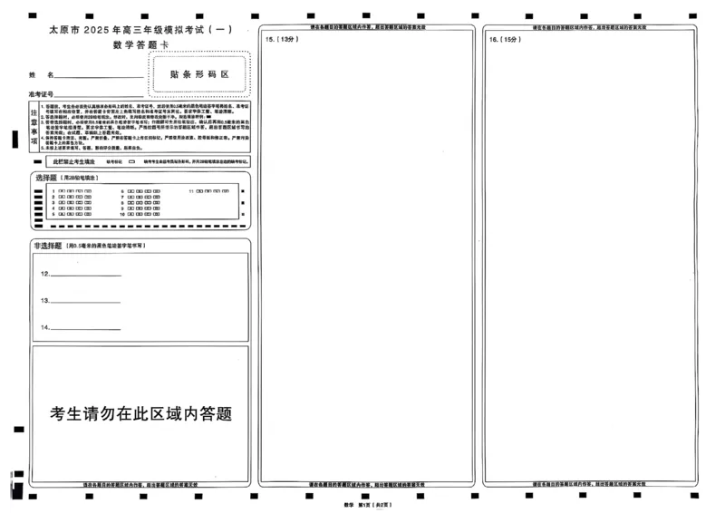 太原高三一模～数学试题_2025年3月_250328太原市2025年高三年级模拟考试（一）（全科）_太原市2025年高三年级模拟考试（一）数学