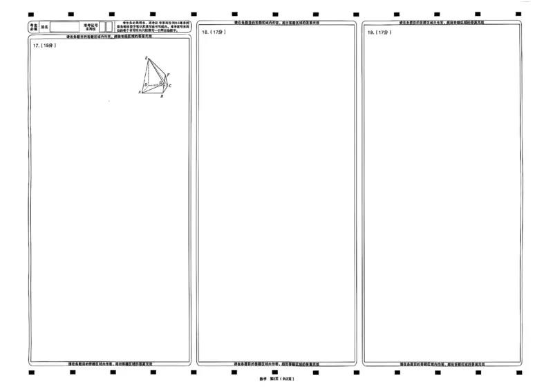 太原高三一模～数学试题_2025年3月_250328太原市2025年高三年级模拟考试（一）（全科）_太原市2025年高三年级模拟考试（一）数学
