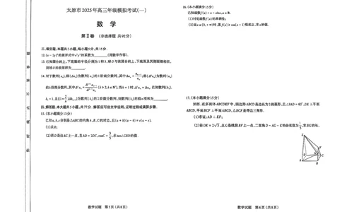 太原高三一模～数学试题_2025年3月_250328太原市2025年高三年级模拟考试（一）（全科）_太原市2025年高三年级模拟考试（一）数学