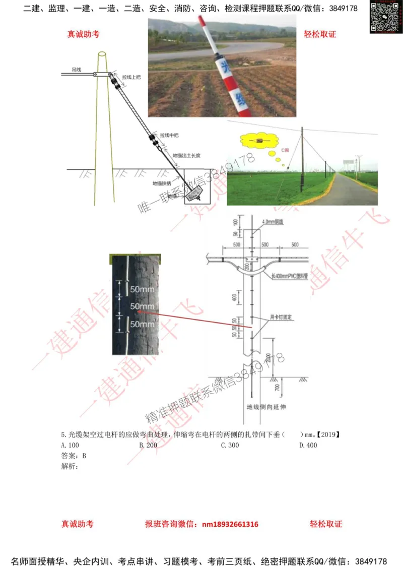 2.5.2精讲课后练习答案解析_2026年一级建造师_2026年一建通信_2025年一建通信SVIP_02-基础精讲✿高端面授✿深度强化_11-通信《直播精讲班》牛飞SMR推荐