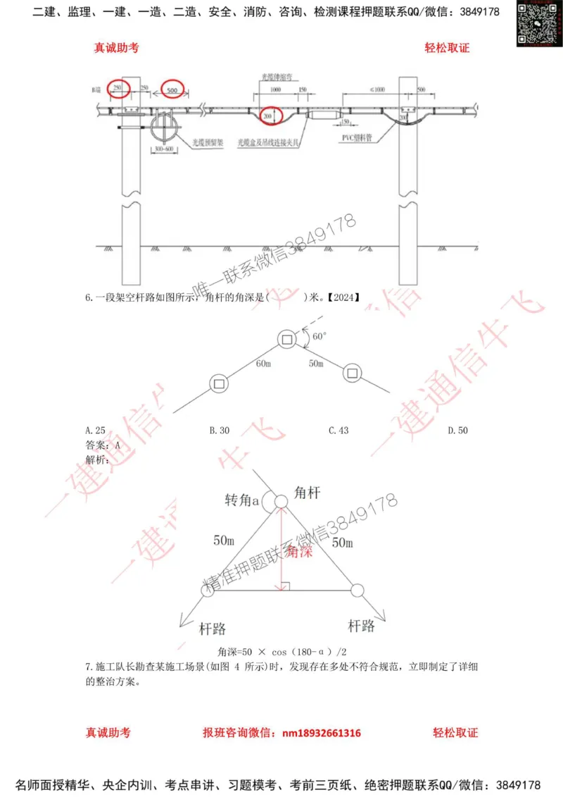 2.5.2精讲课后练习答案解析_2026年一级建造师_2026年一建通信_2025年一建通信SVIP_02-基础精讲✿高端面授✿深度强化_11-通信《直播精讲班》牛飞SMR推荐