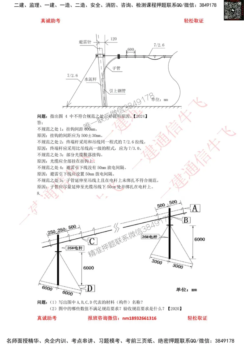2.5.2精讲课后练习答案解析_2026年一级建造师_2026年一建通信_2025年一建通信SVIP_02-基础精讲✿高端面授✿深度强化_11-通信《直播精讲班》牛飞SMR推荐