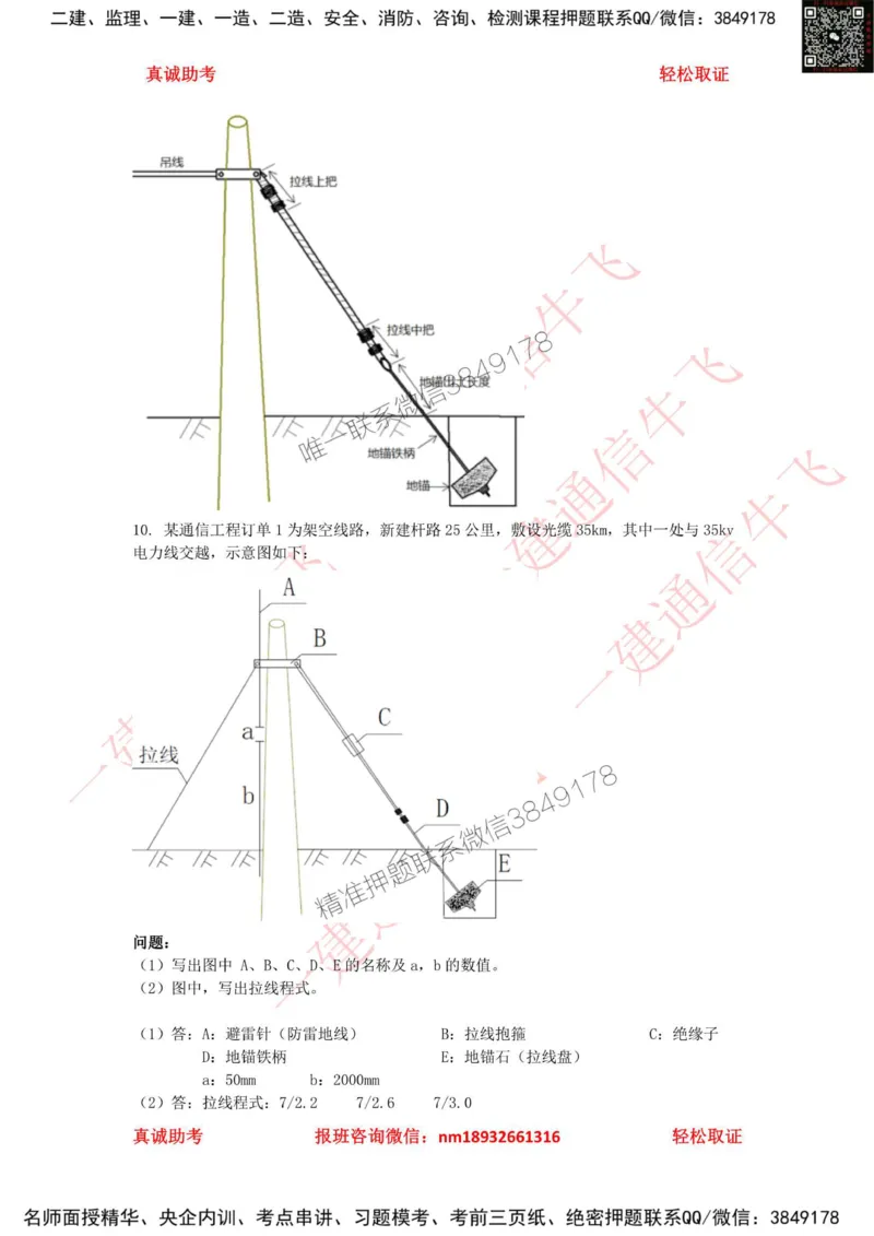 2.5.2精讲课后练习答案解析_2026年一级建造师_2026年一建通信_2025年一建通信SVIP_02-基础精讲✿高端面授✿深度强化_11-通信《直播精讲班》牛飞SMR推荐