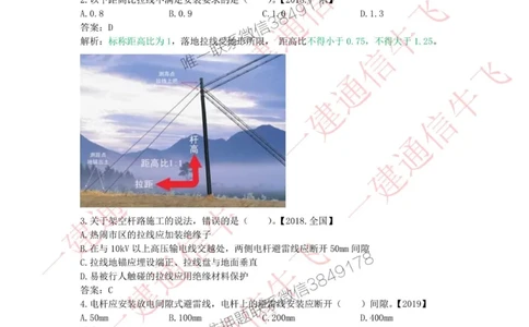 2.5.2精讲课后练习答案解析_2026年一级建造师_2026年一建通信_2025年一建通信SVIP_02-基础精讲✿高端面授✿深度强化_11-通信《直播精讲班》牛飞SMR推荐