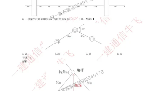 2.5.2精讲课后练习答案解析_2026年一级建造师_2026年一建通信_2025年一建通信SVIP_02-基础精讲✿高端面授✿深度强化_11-通信《直播精讲班》牛飞SMR推荐