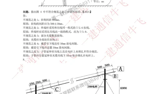 2.5.2精讲课后练习答案解析_2026年一级建造师_2026年一建通信_2025年一建通信SVIP_02-基础精讲✿高端面授✿深度强化_11-通信《直播精讲班》牛飞SMR推荐