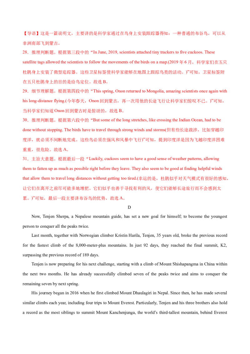 2024届高三英语高考模拟风向卷（新高考I卷)04解析版_2024高考押题卷_62024学科网全系列_2024届高三英语高考模拟风向卷_2024届高三英语高考模拟风向卷04（新高考I卷)