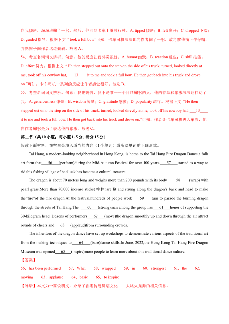 2024届高三英语高考模拟风向卷（新高考I卷)04解析版_2024高考押题卷_62024学科网全系列_2024届高三英语高考模拟风向卷_2024届高三英语高考模拟风向卷04（新高考I卷)