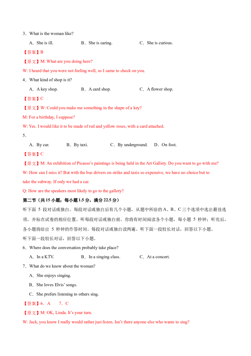 2024届高三英语高考模拟风向卷（新高考I卷)04解析版_2024高考押题卷_62024学科网全系列_2024届高三英语高考模拟风向卷_2024届高三英语高考模拟风向卷04（新高考I卷)
