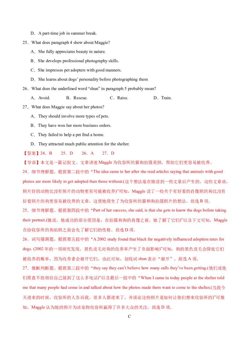 2024届高三英语高考模拟风向卷（新高考I卷)04解析版_2024高考押题卷_62024学科网全系列_2024届高三英语高考模拟风向卷_2024届高三英语高考模拟风向卷04（新高考I卷)