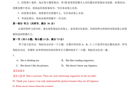 2024届高三英语高考模拟风向卷（新高考I卷)04解析版_2024高考押题卷_62024学科网全系列_2024届高三英语高考模拟风向卷_2024届高三英语高考模拟风向卷04（新高考I卷)