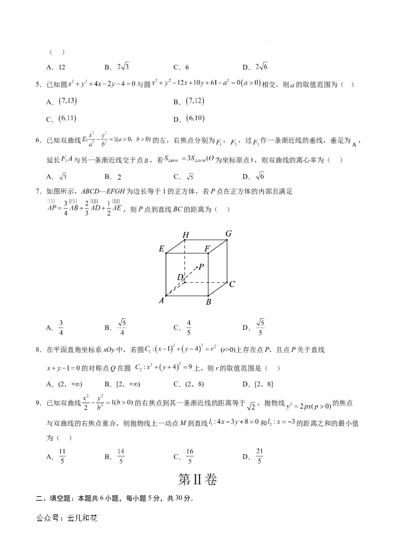 高二数学期中模拟卷测试范围：人教A版2019必修第一册第一~三章（考试版A4）(1)_1多考区联考_1021高二期中模拟卷（天津专用）黄金卷：2024-2025学年高二上学期期中模拟考试
