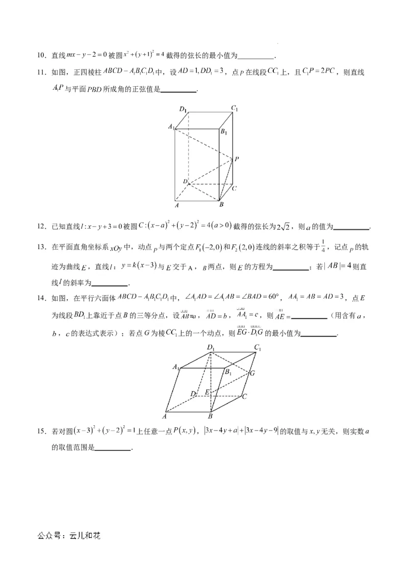 高二数学期中模拟卷测试范围：人教A版2019必修第一册第一~三章（考试版A4）(1)_1多考区联考_1021高二期中模拟卷（天津专用）黄金卷：2024-2025学年高二上学期期中模拟考试