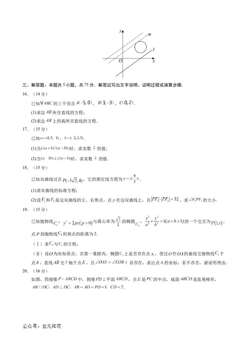 高二数学期中模拟卷测试范围：人教A版2019必修第一册第一~三章（考试版A4）(1)_1多考区联考_1021高二期中模拟卷（天津专用）黄金卷：2024-2025学年高二上学期期中模拟考试