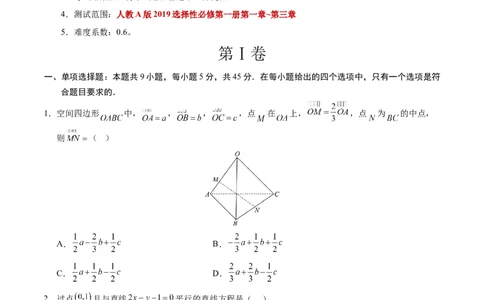高二数学期中模拟卷测试范围：人教A版2019必修第一册第一~三章（考试版A4）(1)_1多考区联考_1021高二期中模拟卷（天津专用）黄金卷：2024-2025学年高二上学期期中模拟考试