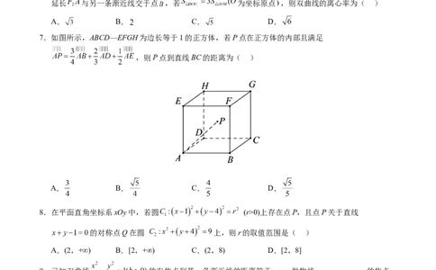 高二数学期中模拟卷测试范围：人教A版2019必修第一册第一~三章（考试版A4）(1)_1多考区联考_1021高二期中模拟卷（天津专用）黄金卷：2024-2025学年高二上学期期中模拟考试