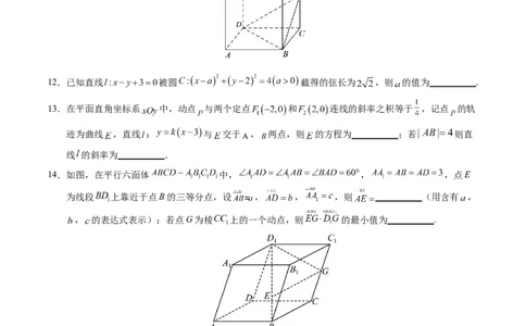 高二数学期中模拟卷测试范围：人教A版2019必修第一册第一~三章（考试版A4）(1)_1多考区联考_1021高二期中模拟卷（天津专用）黄金卷：2024-2025学年高二上学期期中模拟考试