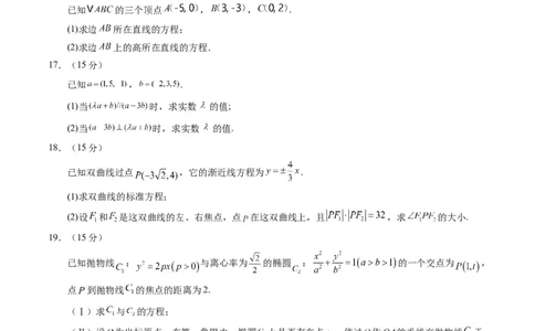 高二数学期中模拟卷测试范围：人教A版2019必修第一册第一~三章（考试版A4）(1)_1多考区联考_1021高二期中模拟卷（天津专用）黄金卷：2024-2025学年高二上学期期中模拟考试