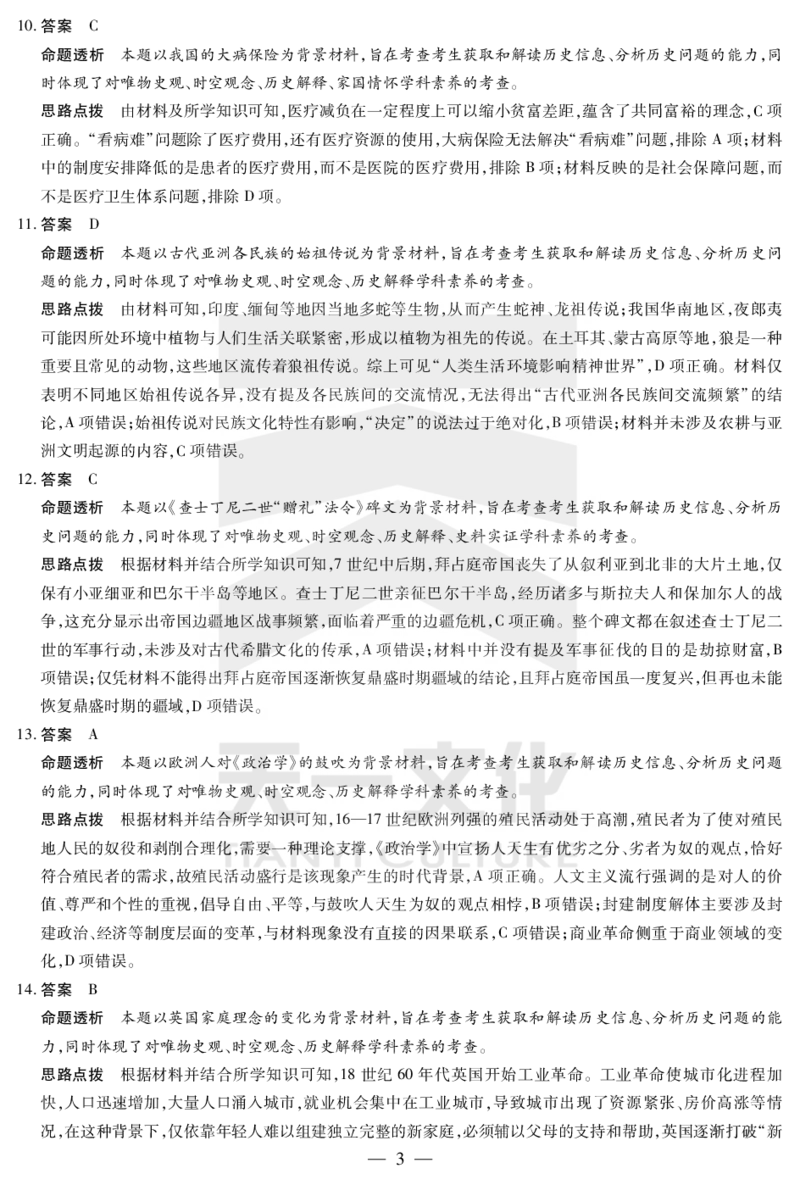 陕西、山西省天一小高考2024-2025学年（下）高三第三次考试历史答案_2025年4月_250411陕西、山西省天一小高考2024-2025学年（下）高三第三次考试（全科）