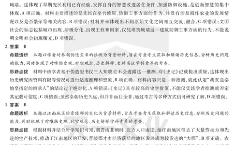 陕西、山西省天一小高考2024-2025学年（下）高三第三次考试历史答案_2025年4月_250411陕西、山西省天一小高考2024-2025学年（下）高三第三次考试（全科）