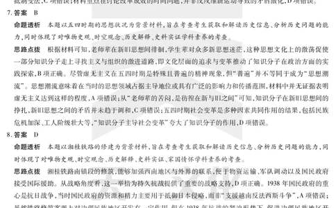 陕西、山西省天一小高考2024-2025学年（下）高三第三次考试历史答案_2025年4月_250411陕西、山西省天一小高考2024-2025学年（下）高三第三次考试（全科）