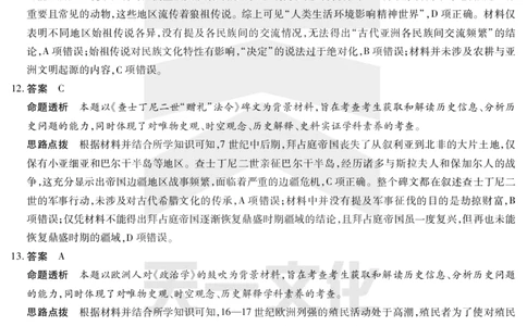 陕西、山西省天一小高考2024-2025学年（下）高三第三次考试历史答案_2025年4月_250411陕西、山西省天一小高考2024-2025学年（下）高三第三次考试（全科）