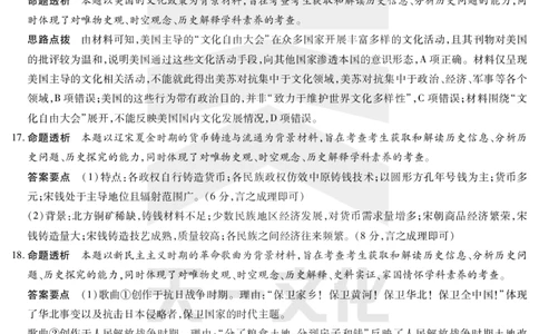 陕西、山西省天一小高考2024-2025学年（下）高三第三次考试历史答案_2025年4月_250411陕西、山西省天一小高考2024-2025学年（下）高三第三次考试（全科）