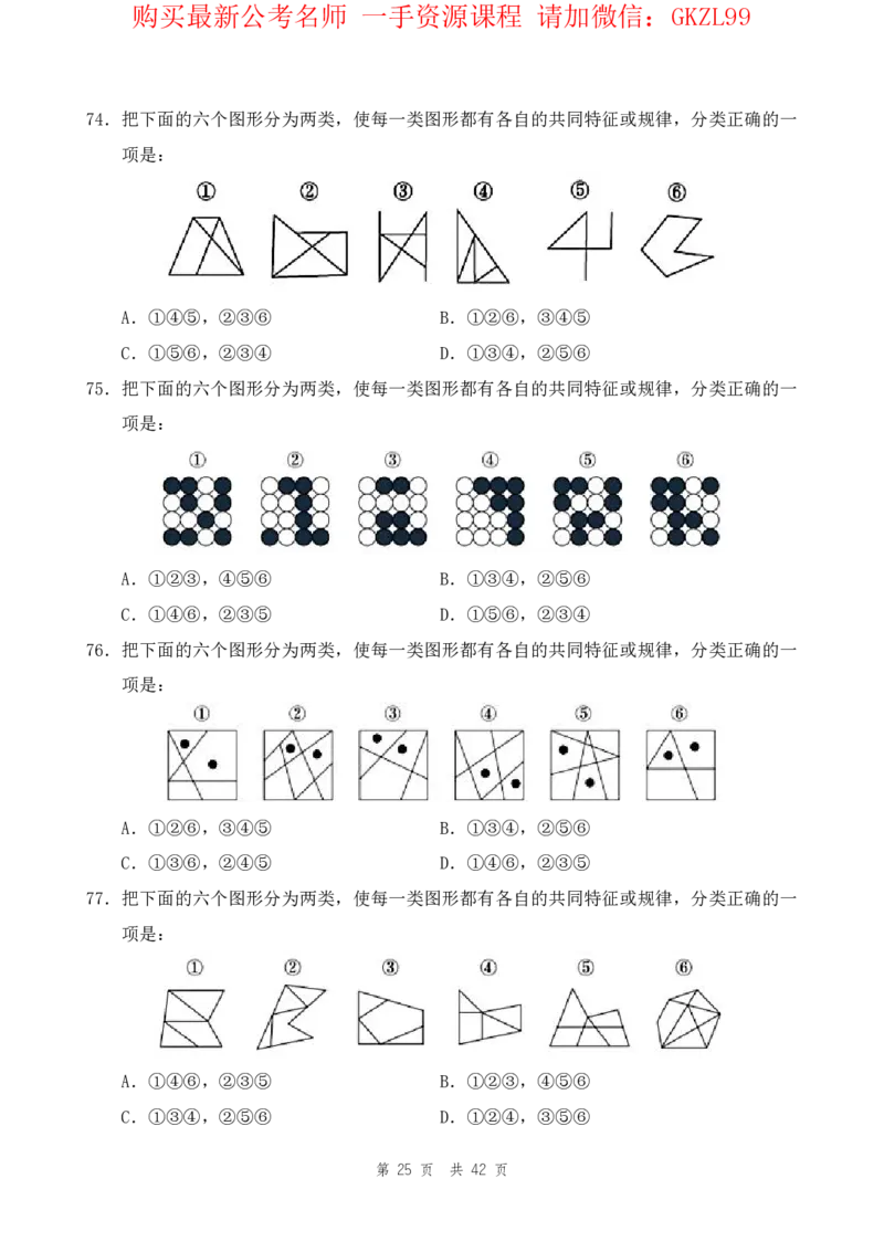 四海24上半年套题班《行测17》_2026考公资料_花生十三合集_2024+2023年资料_套题班2024上半年花生飞扬省考套题冲刺班_电子讲义_电子版试卷