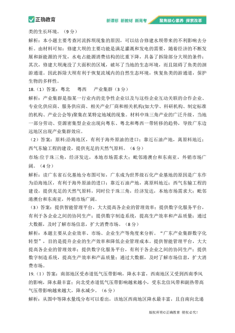 2023届新高考地理金榜猜题卷辽宁专版_2023高考押题卷_正确教育金榜猜题卷_（新高考）正确教育丨金榜猜题卷_新高考地理