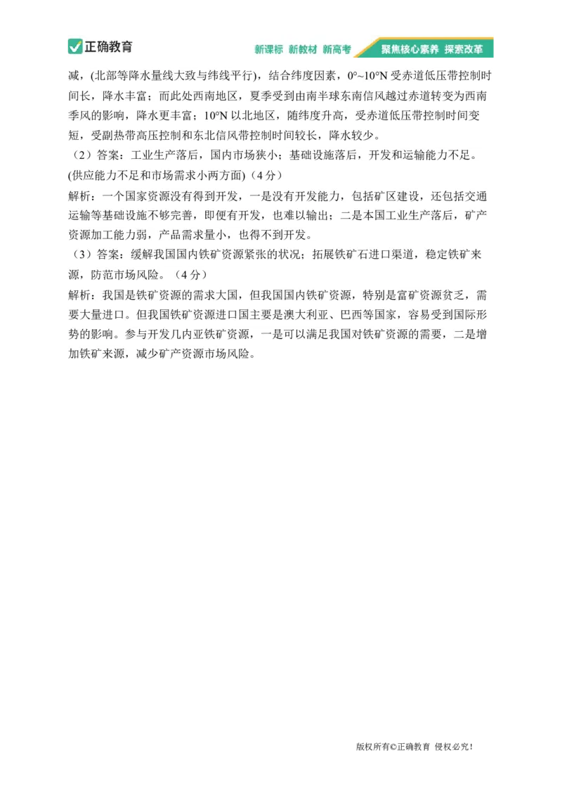 2023届新高考地理金榜猜题卷辽宁专版_2023高考押题卷_正确教育金榜猜题卷_（新高考）正确教育丨金榜猜题卷_新高考地理