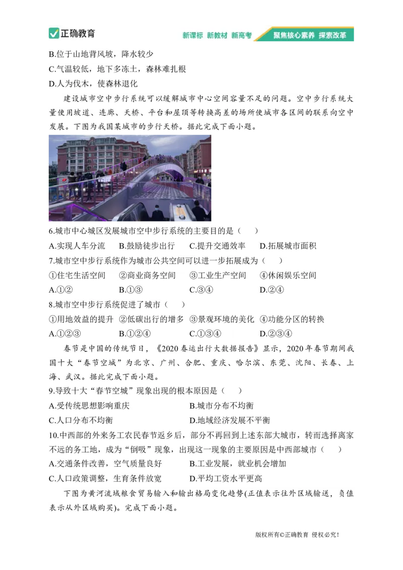 2023届新高考地理金榜猜题卷辽宁专版_2023高考押题卷_正确教育金榜猜题卷_（新高考）正确教育丨金榜猜题卷_新高考地理