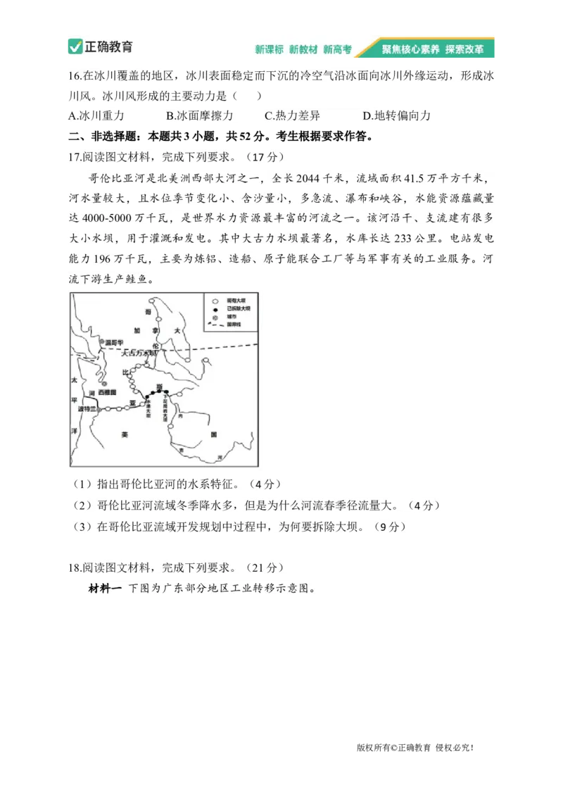 2023届新高考地理金榜猜题卷辽宁专版_2023高考押题卷_正确教育金榜猜题卷_（新高考）正确教育丨金榜猜题卷_新高考地理