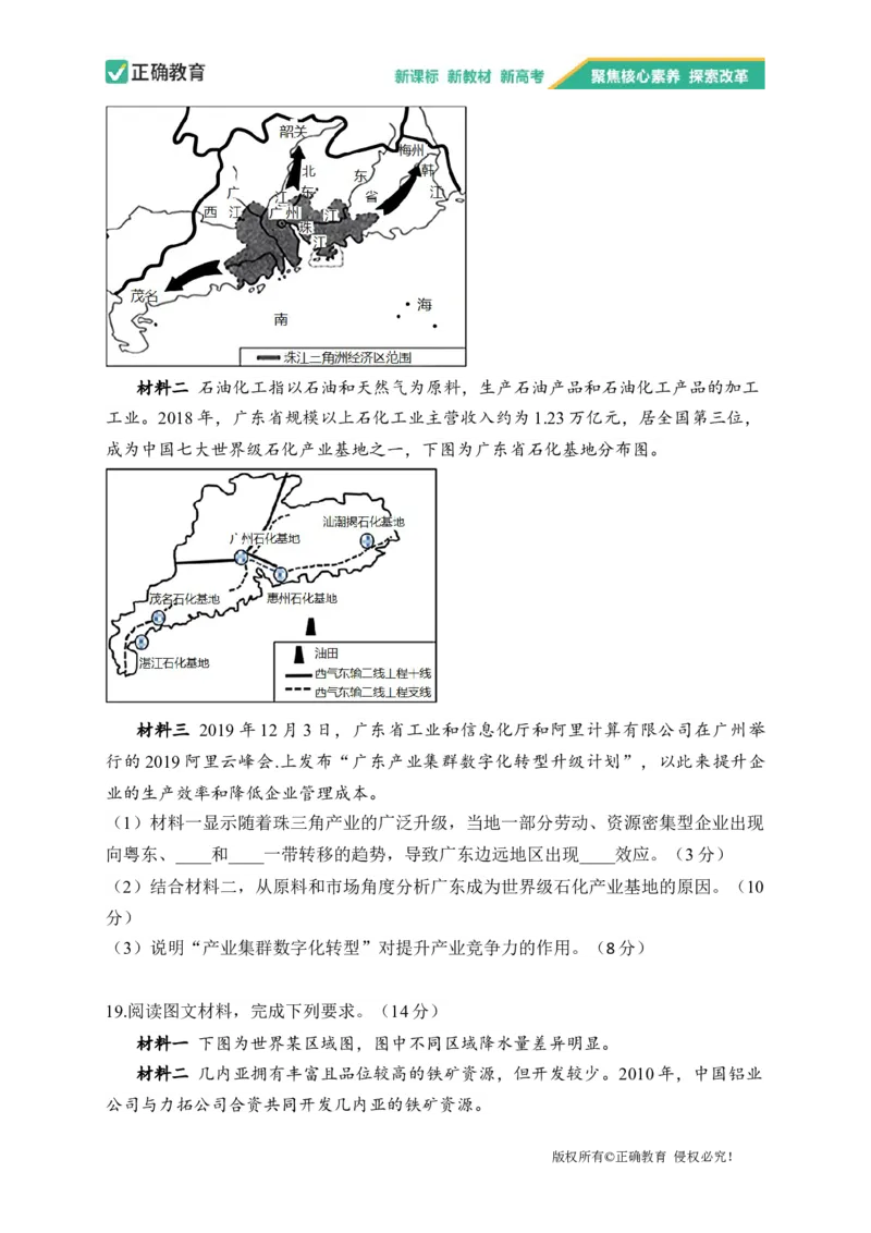 2023届新高考地理金榜猜题卷辽宁专版_2023高考押题卷_正确教育金榜猜题卷_（新高考）正确教育丨金榜猜题卷_新高考地理