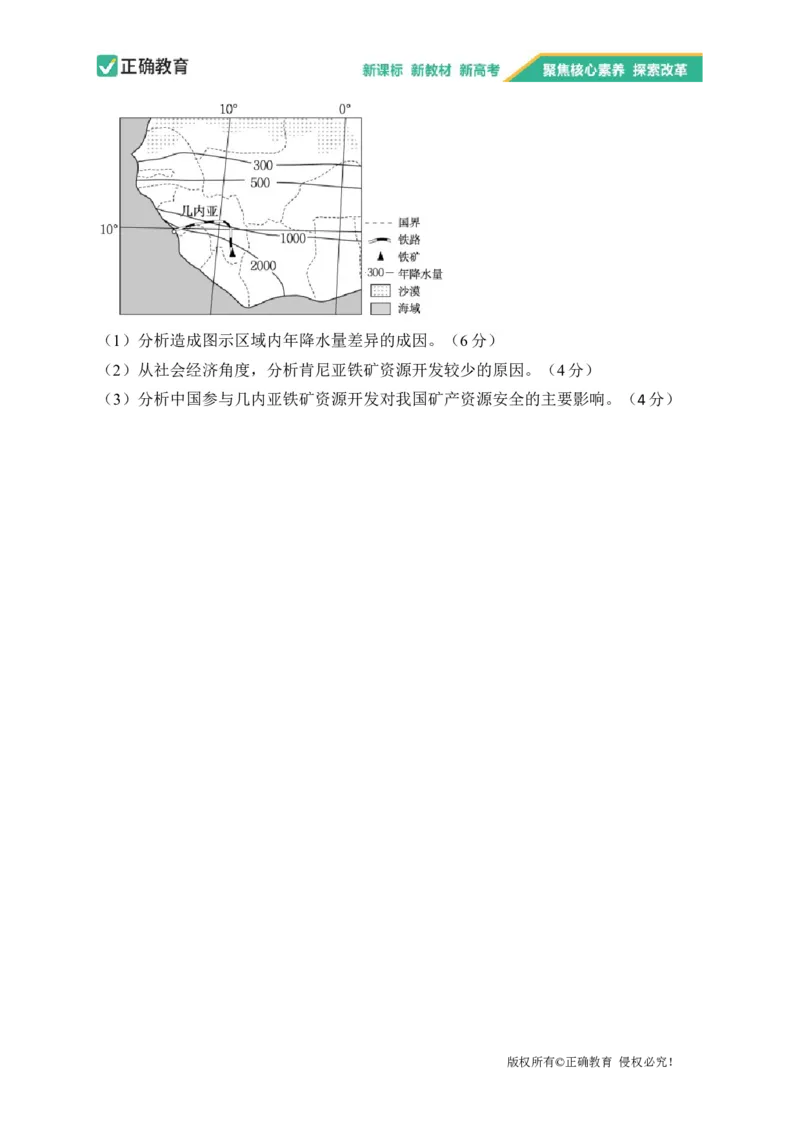 2023届新高考地理金榜猜题卷辽宁专版_2023高考押题卷_正确教育金榜猜题卷_（新高考）正确教育丨金榜猜题卷_新高考地理